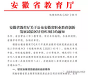 喜訊！樅陽縣職業(yè)技術(shù)學(xué)校3個(gè)項(xiàng)目入選安徽省職業(yè)教育創(chuàng)新發(fā)展試驗(yàn)區(qū)項(xiàng)目培育庫(kù)   