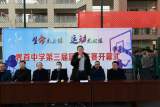 界首中学第三届篮球联赛开幕式            