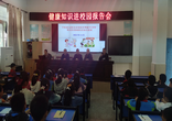 望江县关工委走进凉泉中心学校开展健康知识进校园活动
