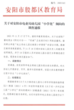 河南安陽一幼兒園因“小學(xué)化”傾向被查處