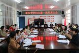 六安市新安中学召开妇女第一次代表大会   