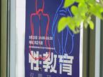 让性教育成为每个孩子的必修课 