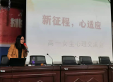 望江中学开展高一女生身心健康安全教育活动