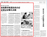 家庭教育促进法出台后 还要走好哪几步棋