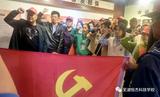 芜湖恒杰科技学校党支部首次举行支部活动            