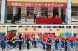 颍上县耿棚镇十字沟小学举行第一届秋季运动会