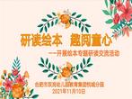合肥市双岗幼儿园教育集团悦城分园: 研读绘本 趣阅童心