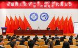 安徽理工大学第十三次学生代表大会和第二次研究生代表大会隆重召开            