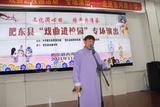 文化润心田  经典共传承——肥东县“戏曲进校园活动”走进古河路小学