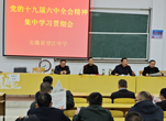 望江中学召开党的十九届六中全会精神集中学习贯彻会