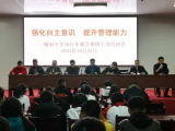 强化自主意识  提升管理能力 —— 六安市城南中学召开2021年秋学期班干部培训会             