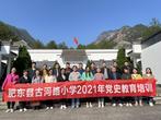 学习峥嵘党史  传承红色基因 ——肥东县古河路小学党支部赴皖南开展党史学习教育