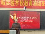 怀远县新城实验学校举行抗美援朝专题党史学习报告会 