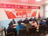 岳西县头陀中心学校召开“双减”工作推进会