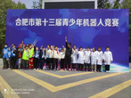 插上智慧翅膀，放飞科技梦想——记合肥市瑶海实验小学机器人社团 