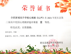 合肥新城高升学校心理剧《心声》荣获肥东县第二届高中生心理剧评选一等奖