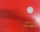 合肥市五一小学： 拿起“土地证” ，“开心田园”种起来！