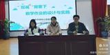 合肥市螺岗小学数学组开展“双减”背景下小学数学作业设计教研活动