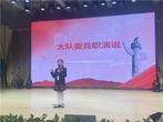 合肥市南门小学上城国际分校选举产生第六届少先大队委员会