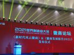 安徽財經(jīng)大學(xué)主編的《徽商發(fā)展報告2021》在2021世界制造業(yè)大會上發(fā)布     