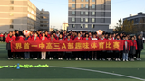 游戏总动员师生乐翻天 —— 界首一中高三 A部开展趣味体育游戏           