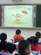 合肥市杏林小学开展了“安全自护，从我做起”的主题教育活动