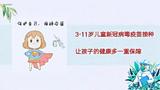 家园合力共筑免疫屏障 ——合肥市双岗幼儿园教育集团源水分园召开“冬季传染病防控”线上专题家长会