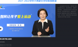 合肥市跃进小学：开展线上家长会专题学习