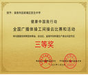 不負(fù)青春    榮耀民生 —— 記淮南市田家庵區(qū)民生中學(xué)“健康中國我行動(dòng)”全國廣播操云比賽活動(dòng)            