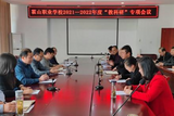 霍山职业学校召开教科研工作专项会议