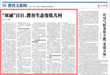 “双减”百日，教育生态变化几何