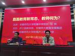 安徽师范大学附属庐江第三中学举办“名师讲坛”专场讲座            