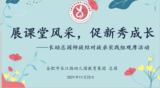 合肥市长幼教育集团总园：展课堂风采 促新秀成长 ——“师徒结对”徒弟实践组观摩活动