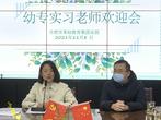 你传逐梦不负芳华，实践共促成长 ——合肥荣幼教育集团总园迎接合肥幼专实习生