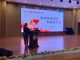合肥市永红路小学开展家庭教育指导专题培训