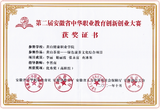 喜报！黄山健康职业学院在第二届安徽省中华职业教育创新创业大赛中喜获佳绩           