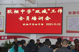 潁上縣耿棚中學(xué)召開(kāi)“雙減“工作會(huì)議
