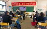 深度融合信息技术，提升教育教学水平 ——太湖县徐桥镇南庄小学开展教育信息化2.0 校本培训 