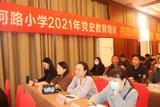 肥东县古河路小学党支部开展“学党史 听党话 跟党走”实践活动