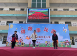 分享阅读成果  共筑精神家园 —— 怀远县龙亢镇学区至圣小学举行讲故事比赛           