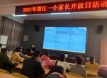 望江县第一小学举行家长开放日活动