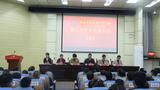 安庆医药高等专科学校第三次学生代表大会顺利召开                        