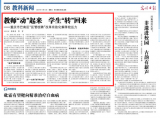 区管校聘！这里让好老师真正“动”起来