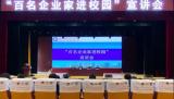 政校企搭台，筑巢引新凤 —— 安徽铜陵技师学院召开“百名企业家进校园”宣讲会暨2021年就业指导报告会