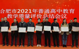 五项优胜！合肥市庐阳高级中学特色强校再获殊荣            
