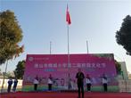 守护网络安全，防火于未“燃”     ——潜山市梅城小学举行网络安全、森林防火主题升旗仪式