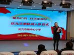 童心向党  共筑中国梦 —— 怀远县龙亢农场小学举行庆元旦新队员入队仪式  