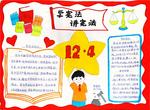 学宪法讲宪法 —— 砀城第一小学开展第八个国家宪法日主题手抄报比赛活动            