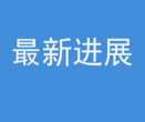“孩子充錢(qián)玩游戲遇退款難”最新進(jìn)展來(lái)了