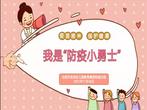 合肥市雙崗幼兒園教育集團(tuán)悅城分園：疫苗接種我不怕 爭做勇敢悅城娃 